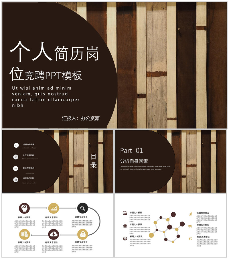 时尚简约商务个人简历岗位竞聘演讲报告PPT模板