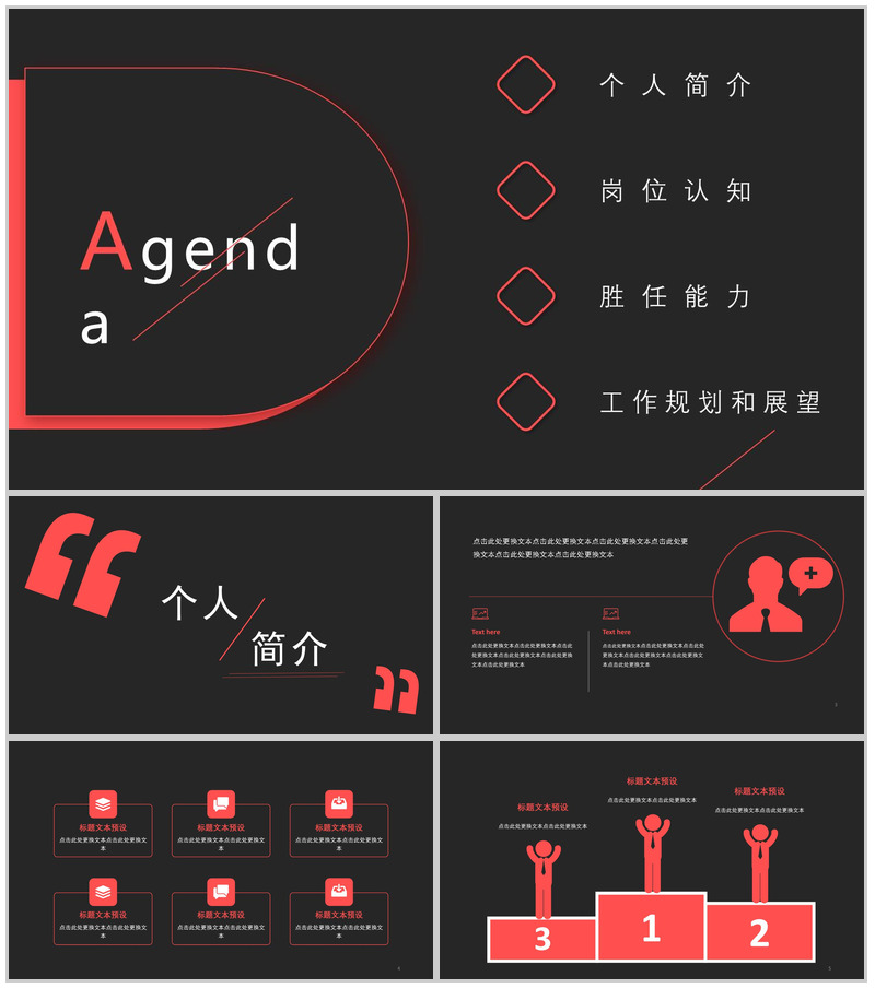 矢量扁平化个人简历求职竞聘报告PPT模板