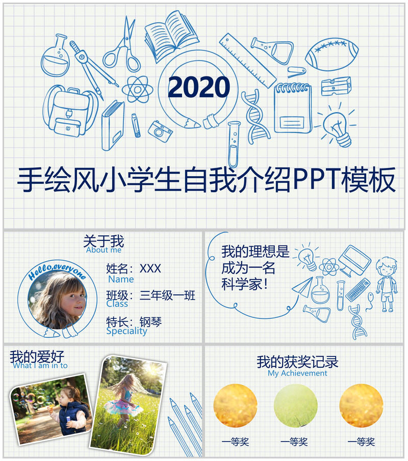 手绘风小学生自我介绍班干竞选ppt模板