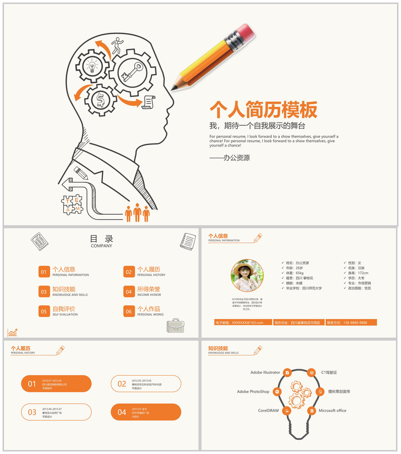 手绘简约创意求职竞聘个人简历自我介绍PPT模板