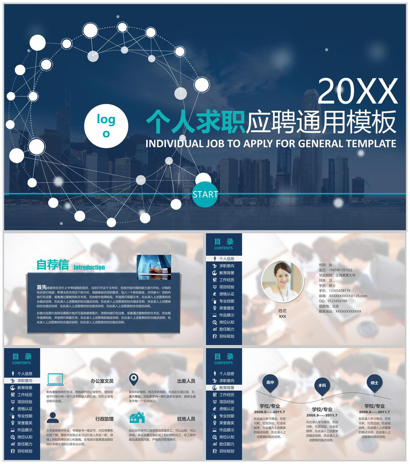 微立体商务简洁个人求职应聘自我介绍PPT模板