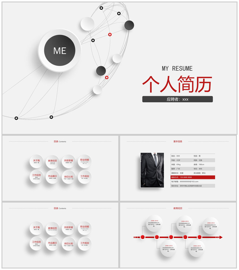 微粒体个人求职简历岗位竞聘报告PPT模板