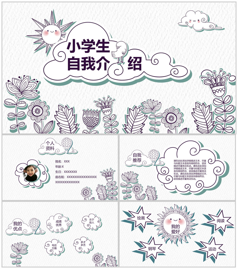 唯美简约小学生竞选自我介绍PPT模板