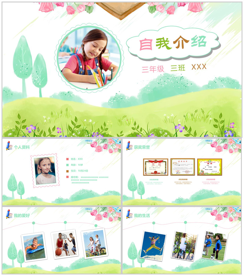 唯美浪漫小学生竞选自我介绍PPT模板