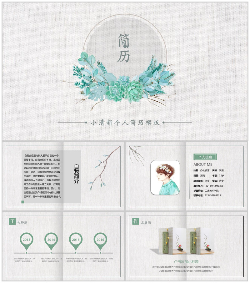 唯美文艺小清新小花个人竞聘简历自我介绍PPT模板