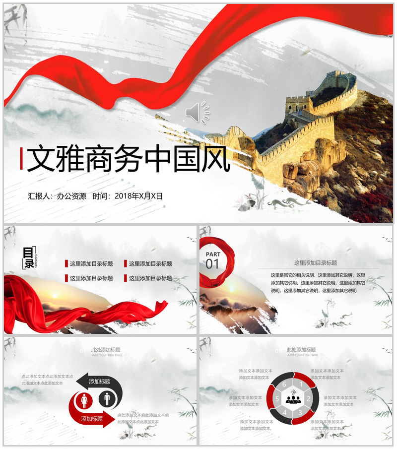 文雅大气中国风长城背景求职竞聘自我介绍PPT模板