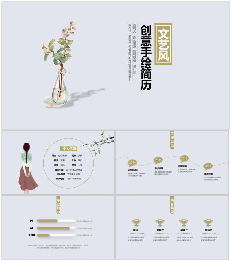 文艺小清新创意手绘风个人简历自我介绍PPT模板