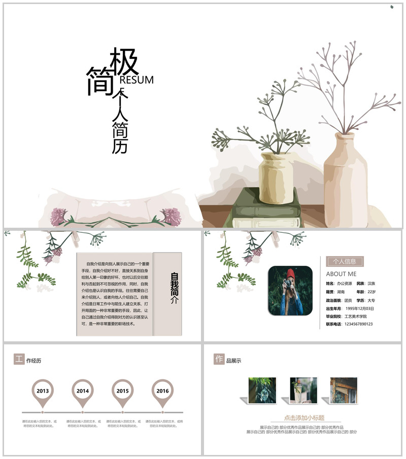 文艺小清新极简个人求职简历自我介绍PPT模板