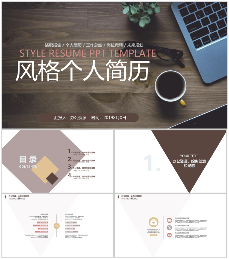 文艺小清新简约风求职竞聘个人简历述职报告PPT模板