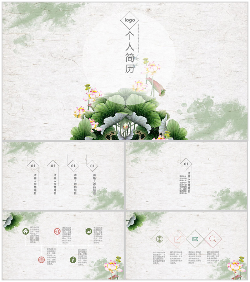 夏日小清新风竞聘求职简历PPT模板