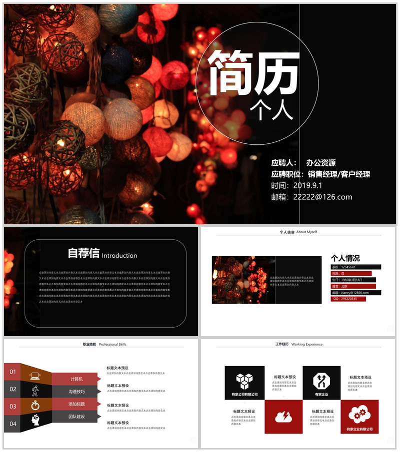 小清新创意彩灯个人简历求职竞聘PPT模板