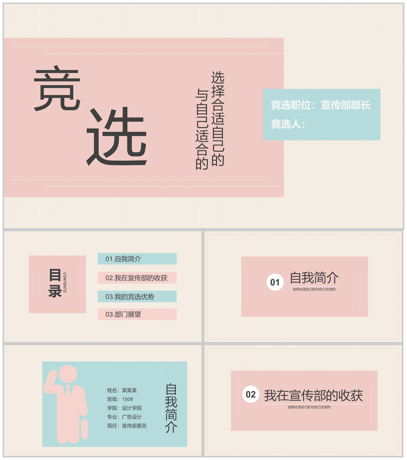 小清新简约岗位竞选自我介绍PPT模板