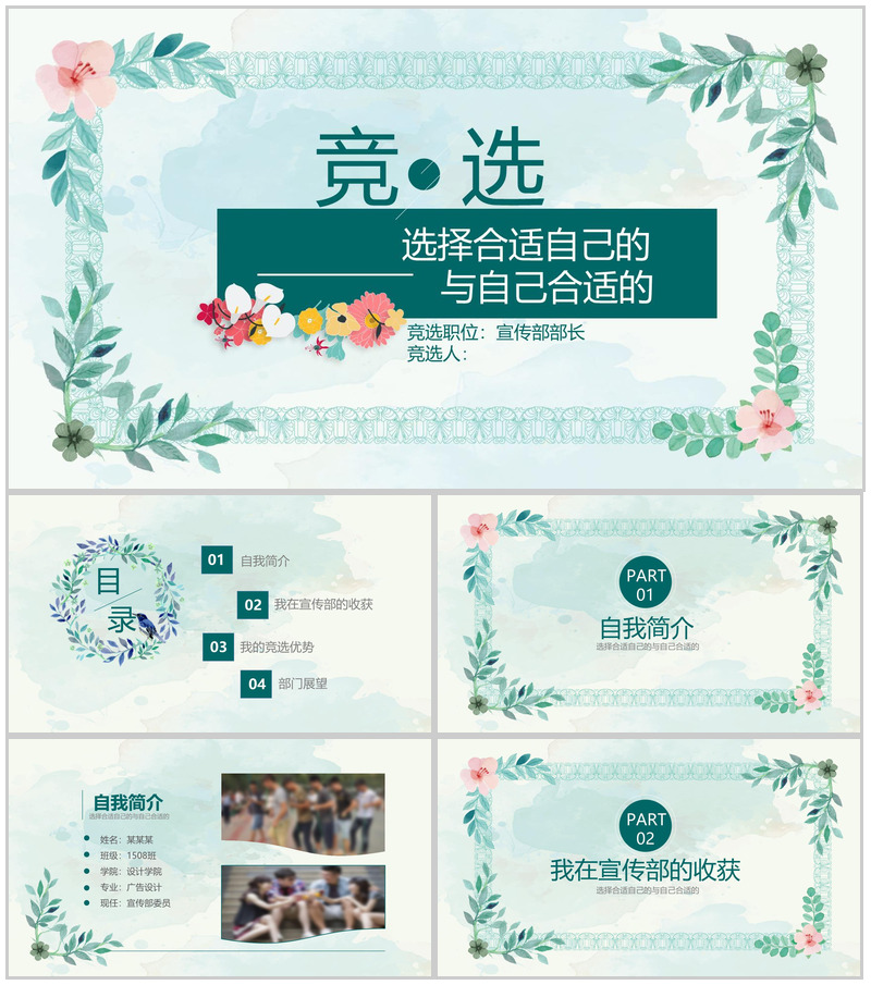 小清新简约学生会部长竞选换届PPT模板