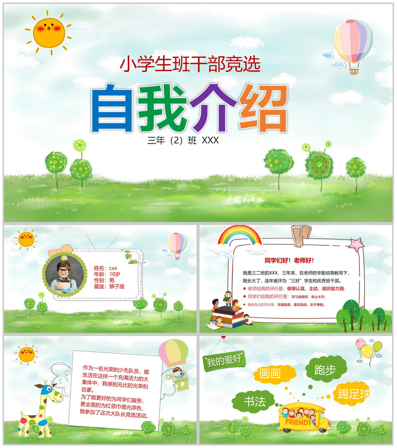 小清新实用小学生班干竞选自我介绍