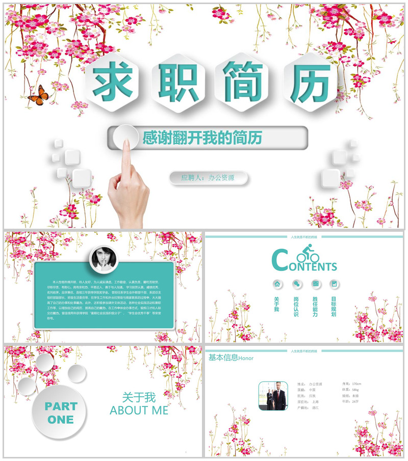 小清新唯美商务求职竞聘个人简历PPT模板