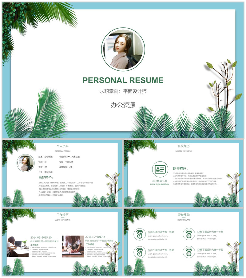 小清新文艺风创意个人自我介绍PPT模板