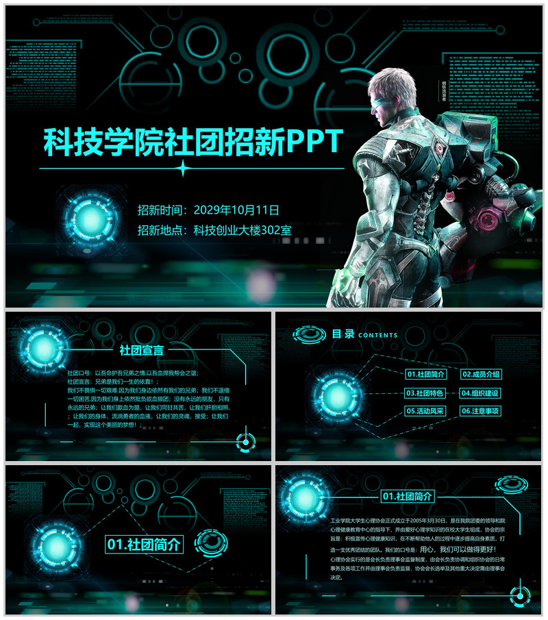 炫酷科技时尚动态科技学院社团招新PPT模板