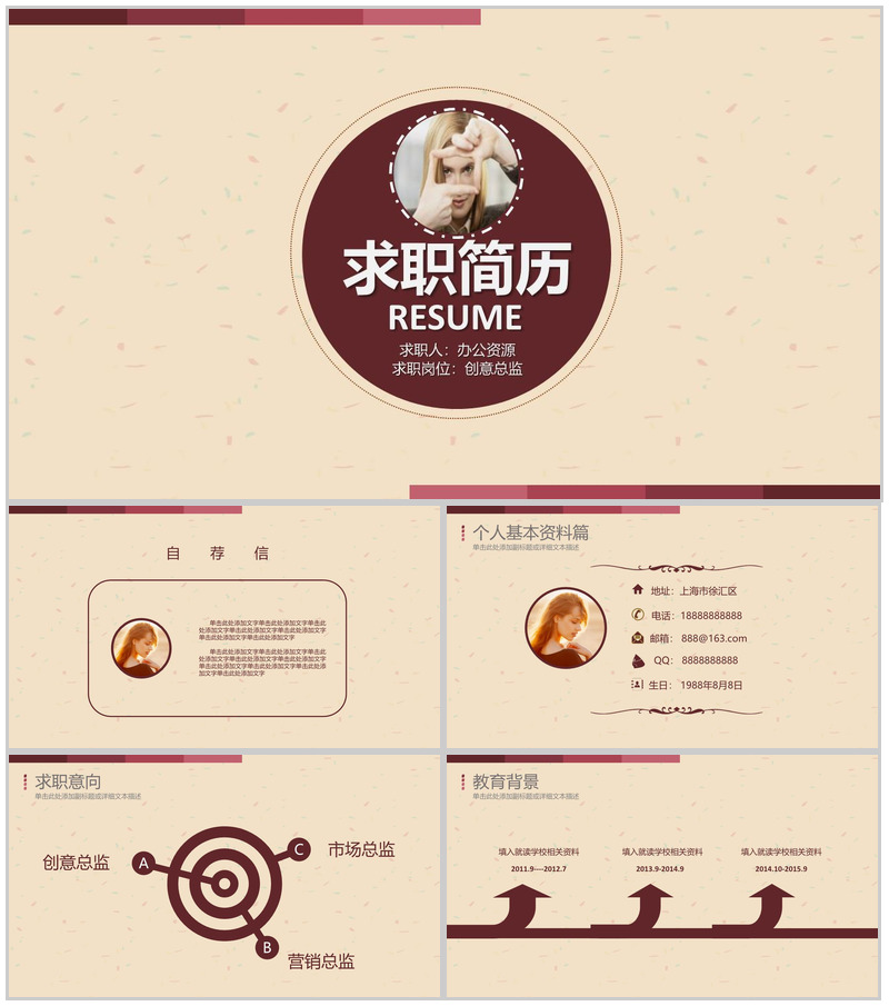 纸质简约背景个人求职简历PPT模板