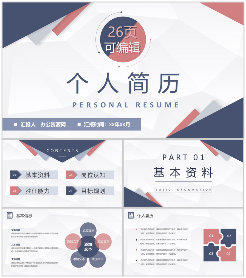 白色大气个人简历应聘PPT模板