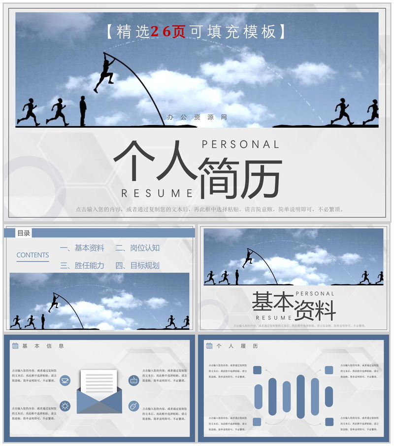 白色大气个人简历应聘报告PPT模板
