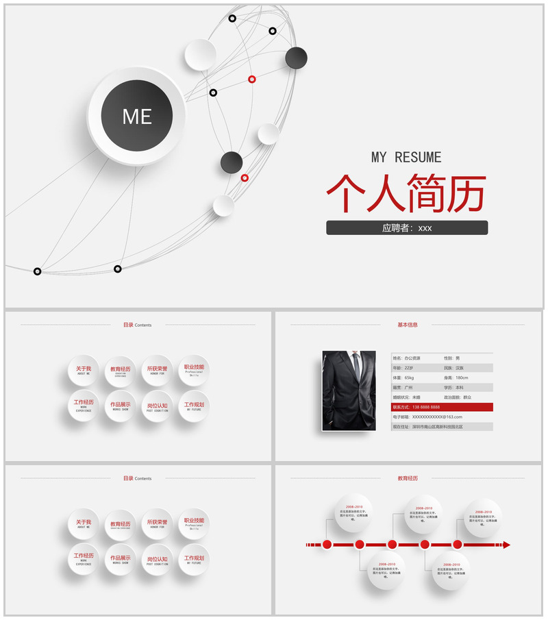 白色简约微立体清新竞聘简历PPT模板