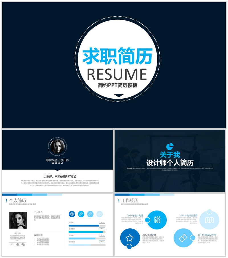 扁平化个人求职简历简约PPT模板