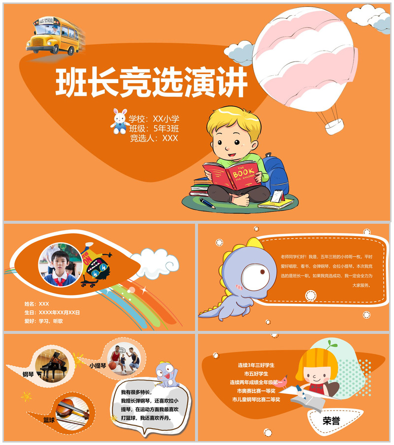 橙色创意班长竞选PPT模板