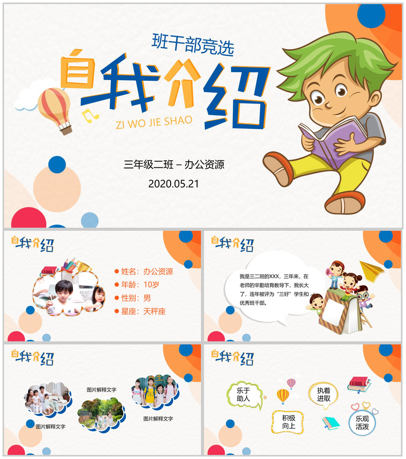 创意橙色学生竞选班干自我介绍