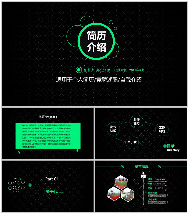 创意大气个人简历应聘求职PPT模板