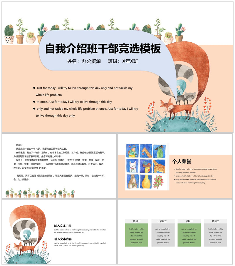 创意大气自我介绍班干部竞选模板