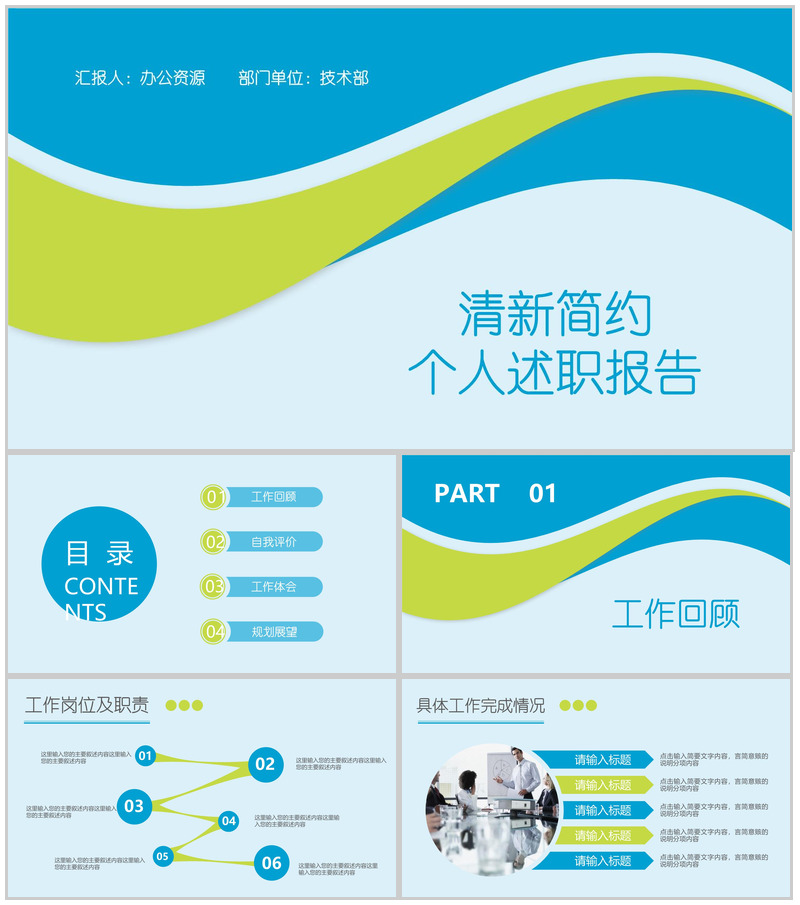 创意动态清新个人述职报告PPT模板