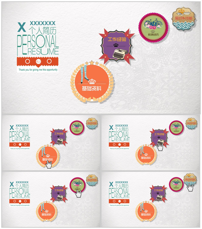 创意个人简洁商务通用PPT模板