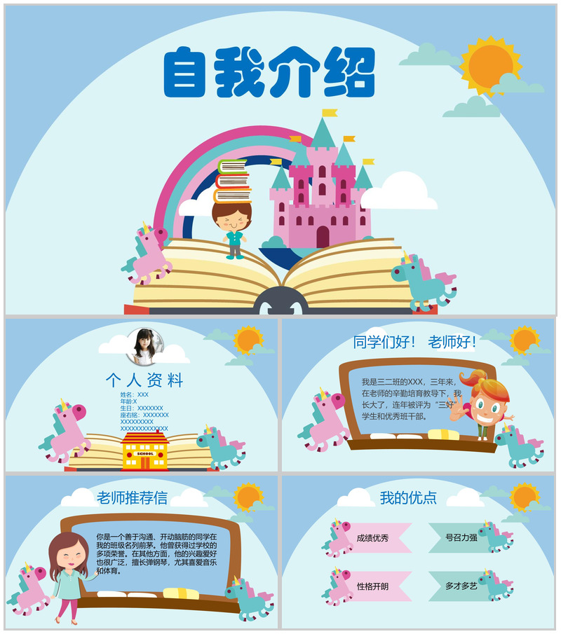 创意卡通小学生班干竞选自我介绍