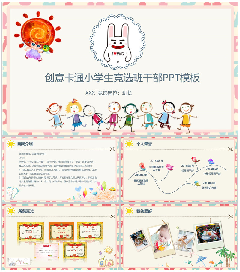 创意卡通小学生竞选班干部PPT模板