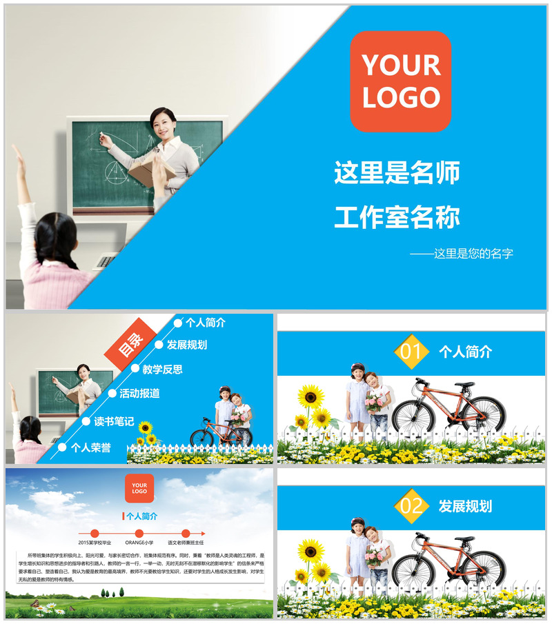 创意可爱老师求职竞聘简历PPT模板