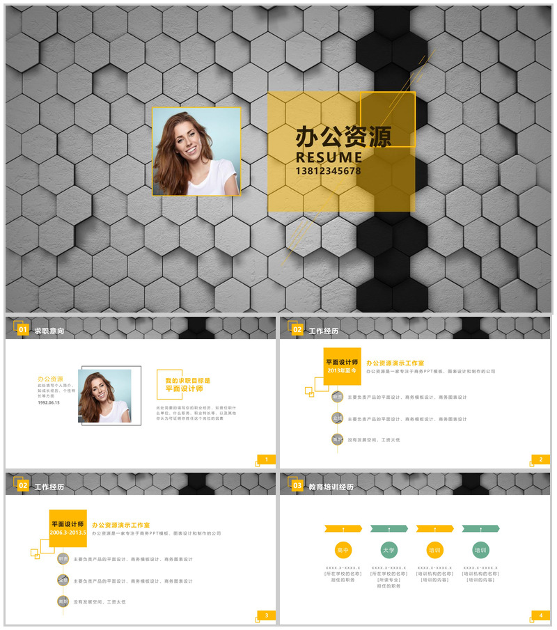 创意六边形几何封面岗位面试个人简历PPT模板