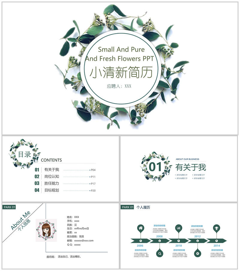 创意小清新个人简历唯美PPT模板