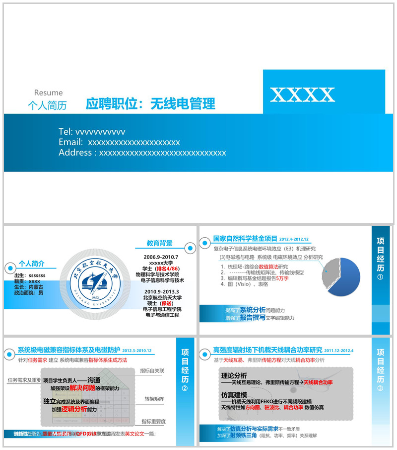 大气简约时尚蓝色个人求职竞聘简历自我介绍PPT模板