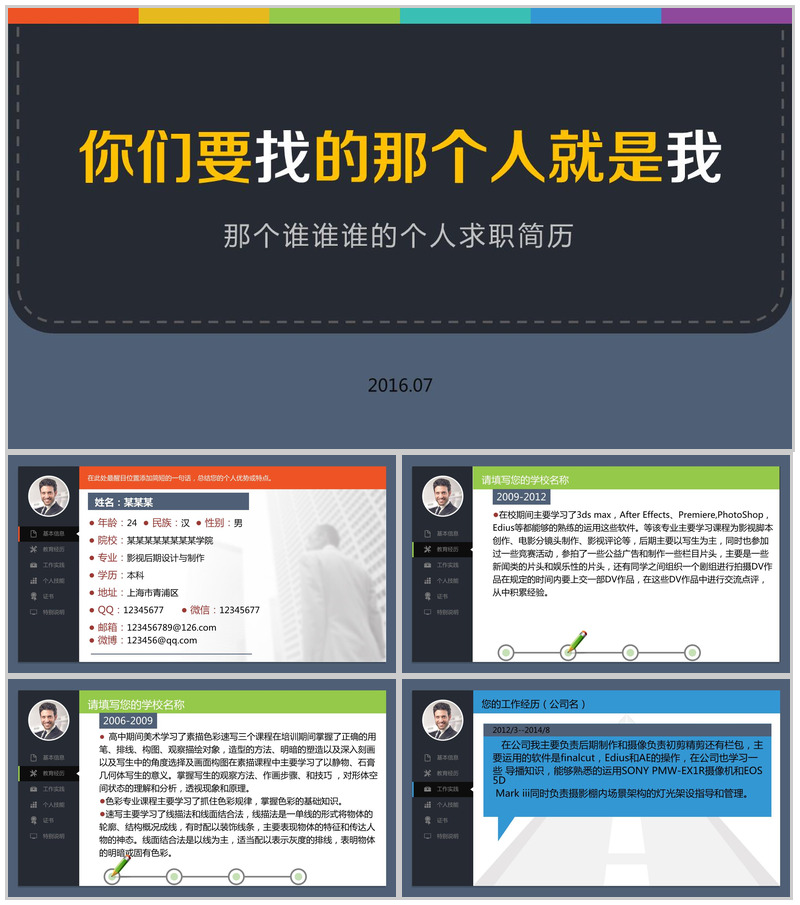 大气商务应聘简历个人介绍PPT模板