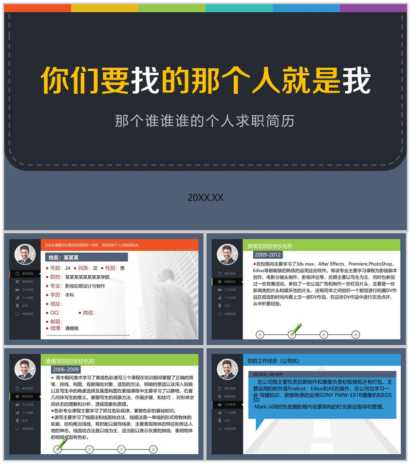 大气时尚商务求职简历PPT模板