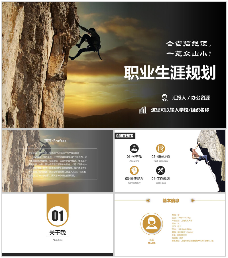大学生职业规划职业计划PPT模板