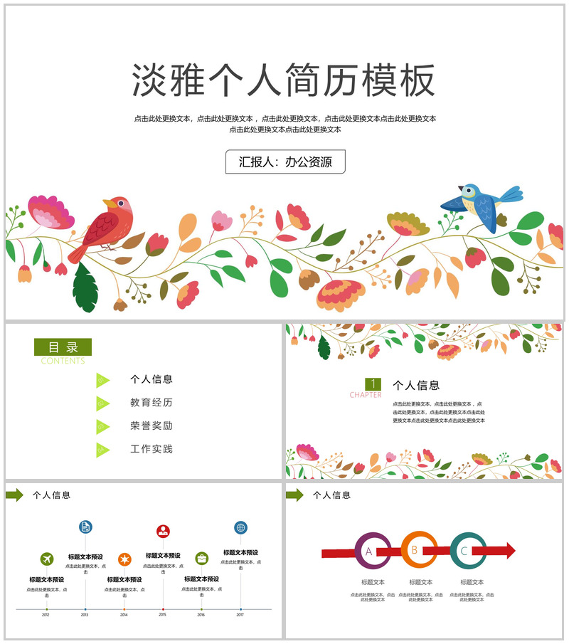 淡雅大学生面试个人简历PPT模板