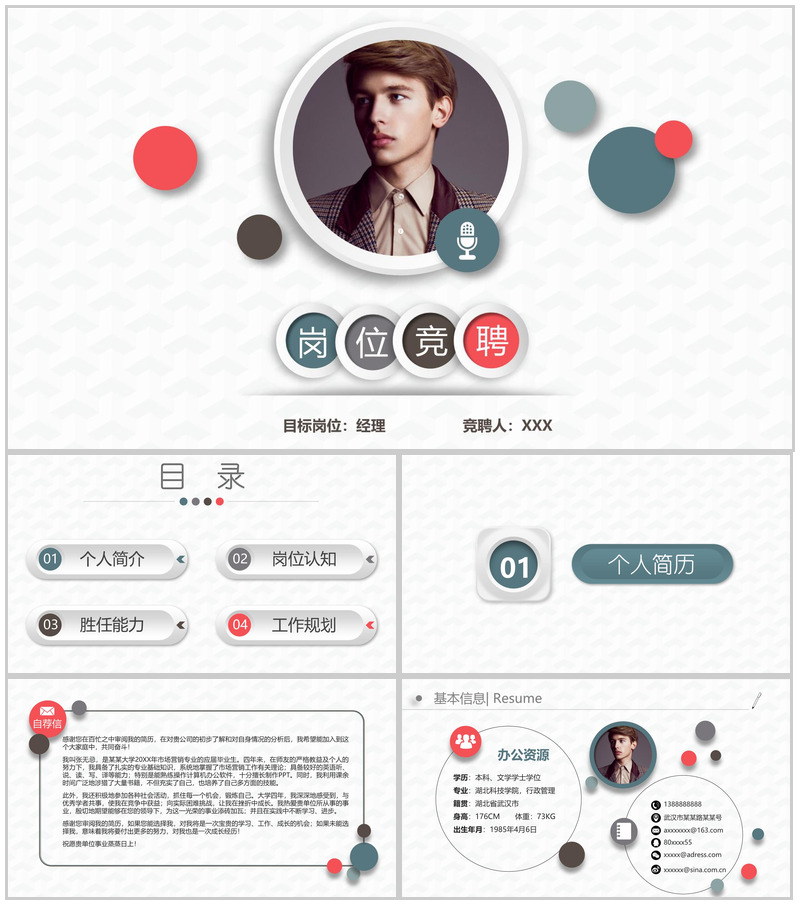 动态创意简洁个人简历PPT模板