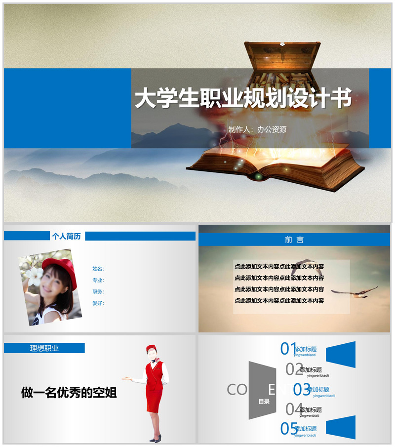 读书是金大学生职业规划PPT模板