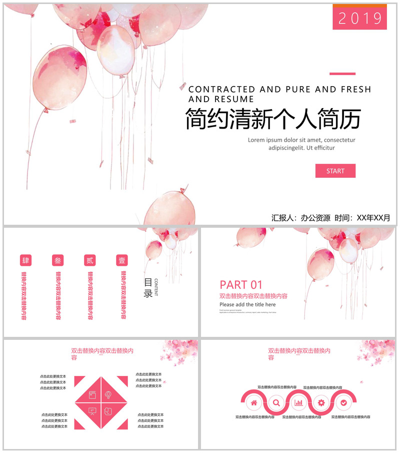 粉色气球动态简约清新个人简历PPT模板