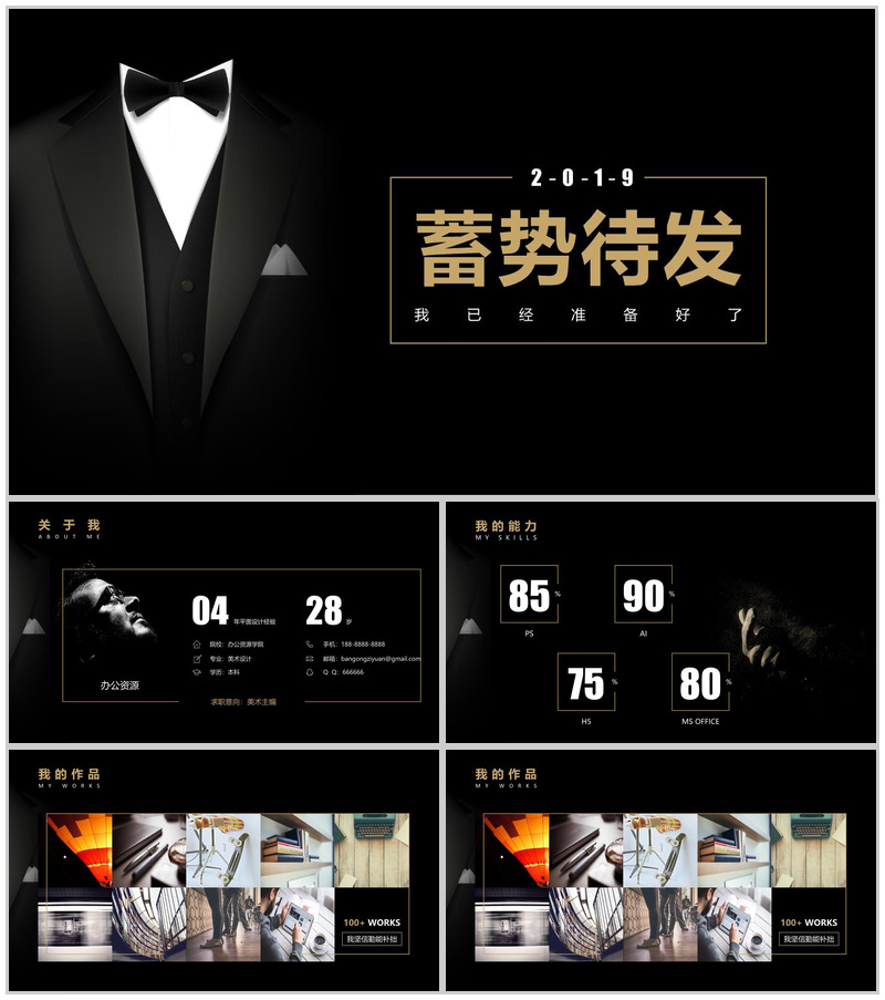 复古大气竞聘述职应聘PPT模板