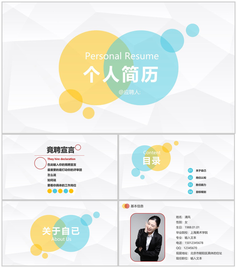 岗位竞聘宣言个人求职简历PPT模板
