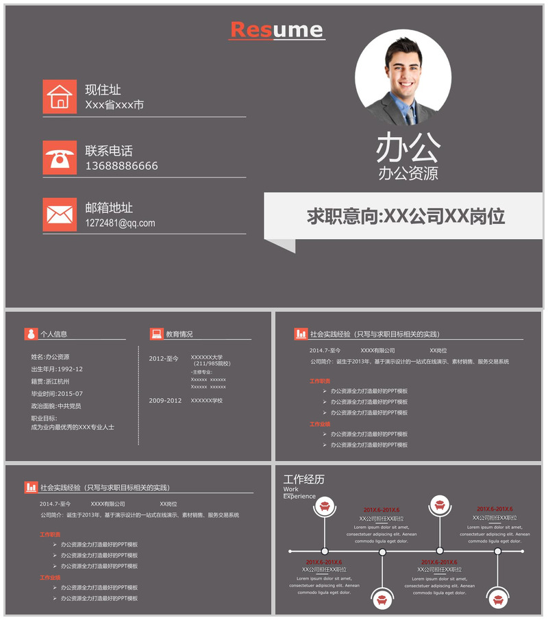 个人简历复古应聘PPT模板