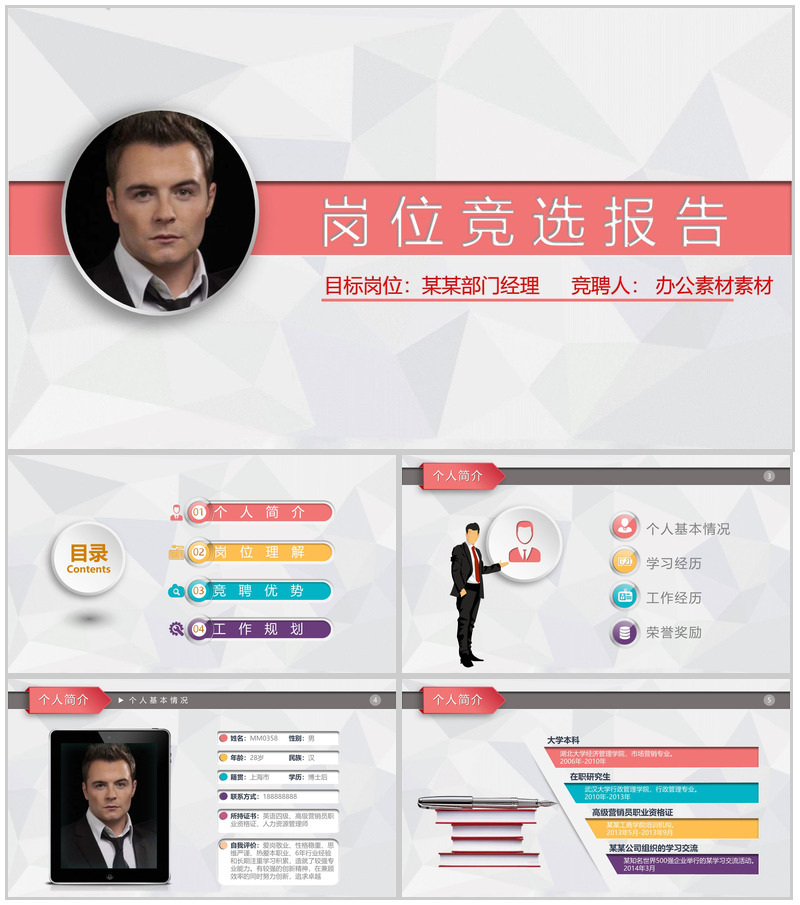 个人介绍自我简介岗位报告PPT模板