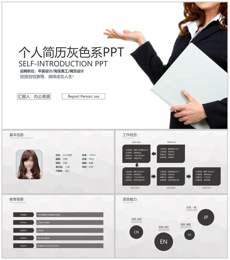 个人求职简历灰色系列PPT模板